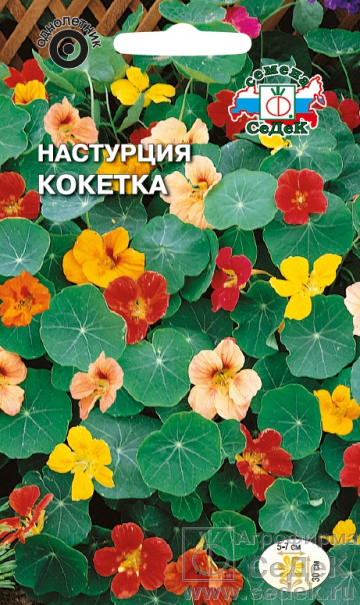Настурция Кокетка карлик смесь, однол, 30см 1гр Седек/ЦВ