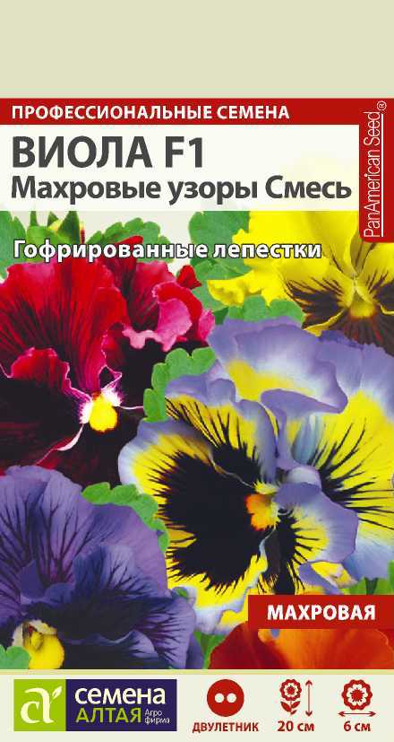 Виола Махровые узоры Смесь F1, 20см, двулет 5шт СА/ЦВ
