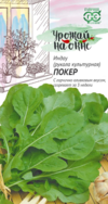 Салат руккола (индау) Покер скороспелый 1гр Гавриш/ЦВ