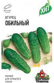 Огурец Обильный ПЧ, раннеспелый, 8-9см ХИТ 0,3гр Гавриш/ЦВ