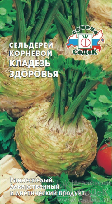 Сельдерей корневой Кладезь Здоровья раннеспелый 0,5гр Седек/ЦВ