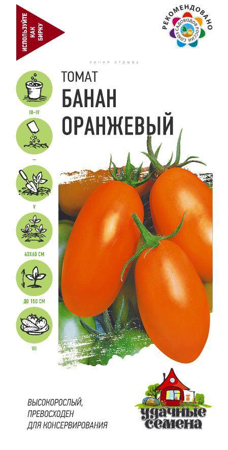 Томат Банан Оранжевый 0,05гр Гавриш/БП