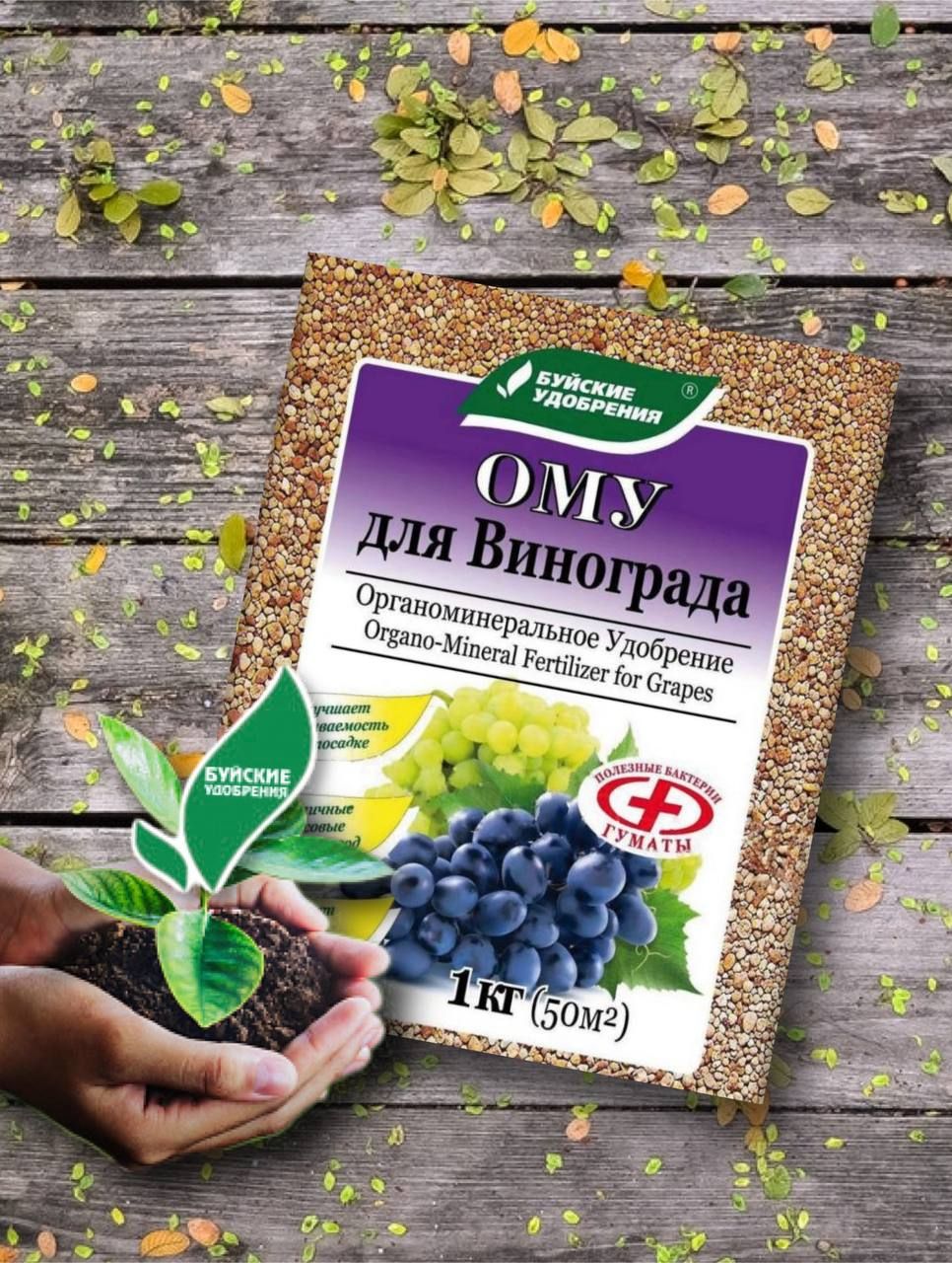 Виноград 1кг ОМУ Буй 1/30