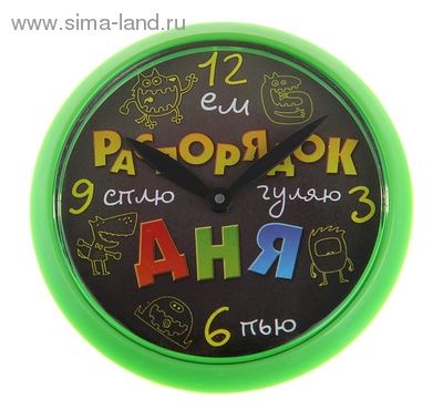 Часы-магнит Распорядок дня 740029