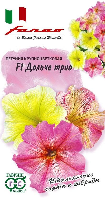Петуния крупноцв Дольче Трио F1 смесь, однол 7шт Гавриш/ЦВ