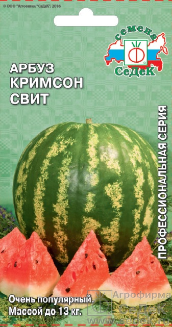 Арбуз Кримсон Свит среднеспелый, до 13кг 1гр Седек/БП