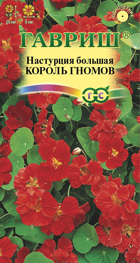 Настурция Король Гномов большая, красная, 25см, однол 1гр Гавриш/ЦВ