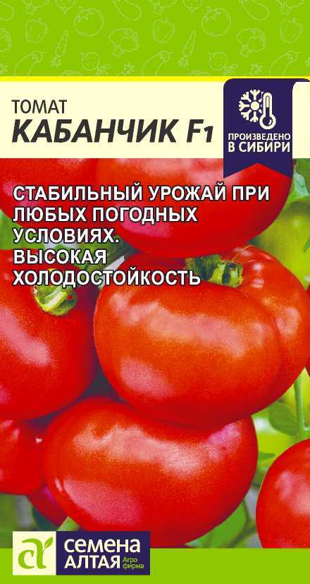 Томат Кабанчик F1 среднеросл, среднеранний, тёмно-красный, крупнопл 5шт СА/ЦВ