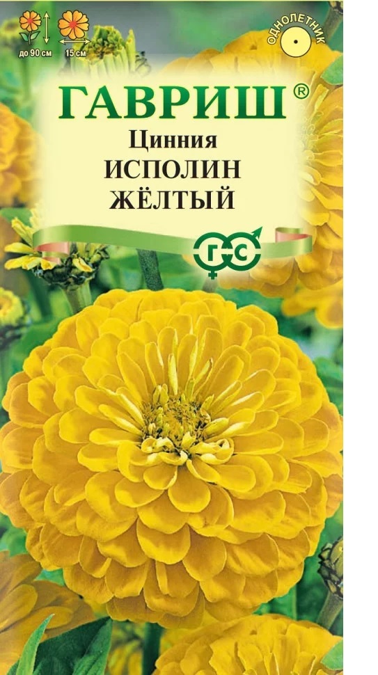 Цинния Исполин Желтый крупноцв, однол 0,3гр Гавриш/ЦВ 1/10
