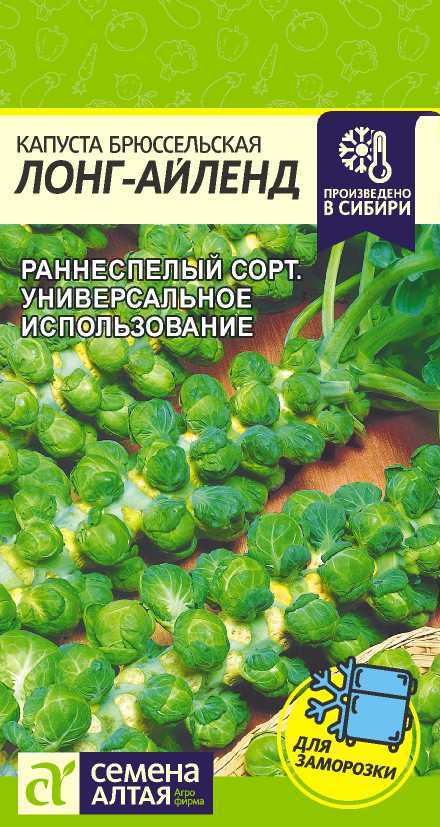 Капуста Брюссельская Лонг Айленд раннеспелая 0,5гр Седек/ЦВ