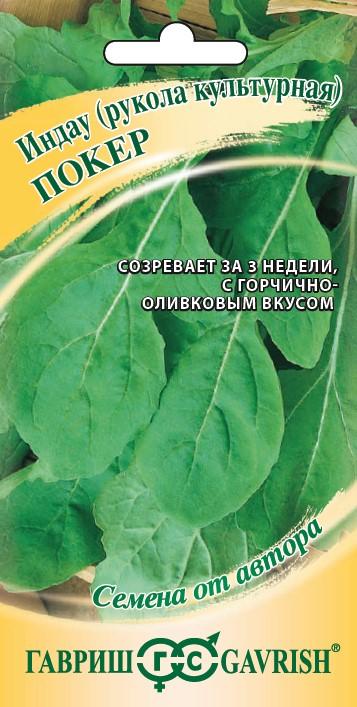 Салат руккола (индау) Покер скороспелый 0,5гр Гавриш/БП