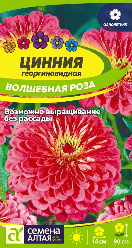 Цинния Волшебная Роза георгинов, ярко-розовая, до 90см, однол 0,3гр СА/ЦВ