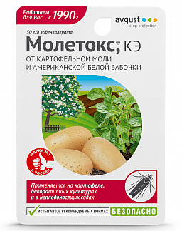 Молетокс 10мл картоф моль, америк белая бабочка 1/80
