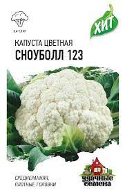 Капуста Цветная Сноуболл 123 скороспелая ХИТ 0,3гр Гавриш/ЦВ