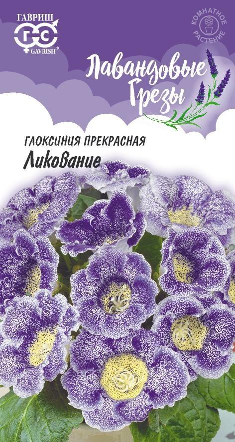 Глоксиния Ликование 10-15 цветков (пробирка), комн 4шт Гавриш/ЦВ