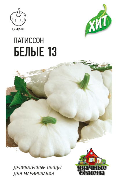 Патиссон Белые-13 среднеспелый ХИТ 1гр Гавриш/ЦВ