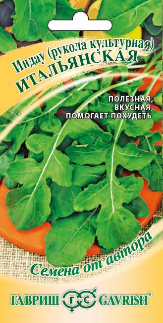 Салат руккола (индау) Итальянская скороспелый 1гр Гавриш/ЦВ