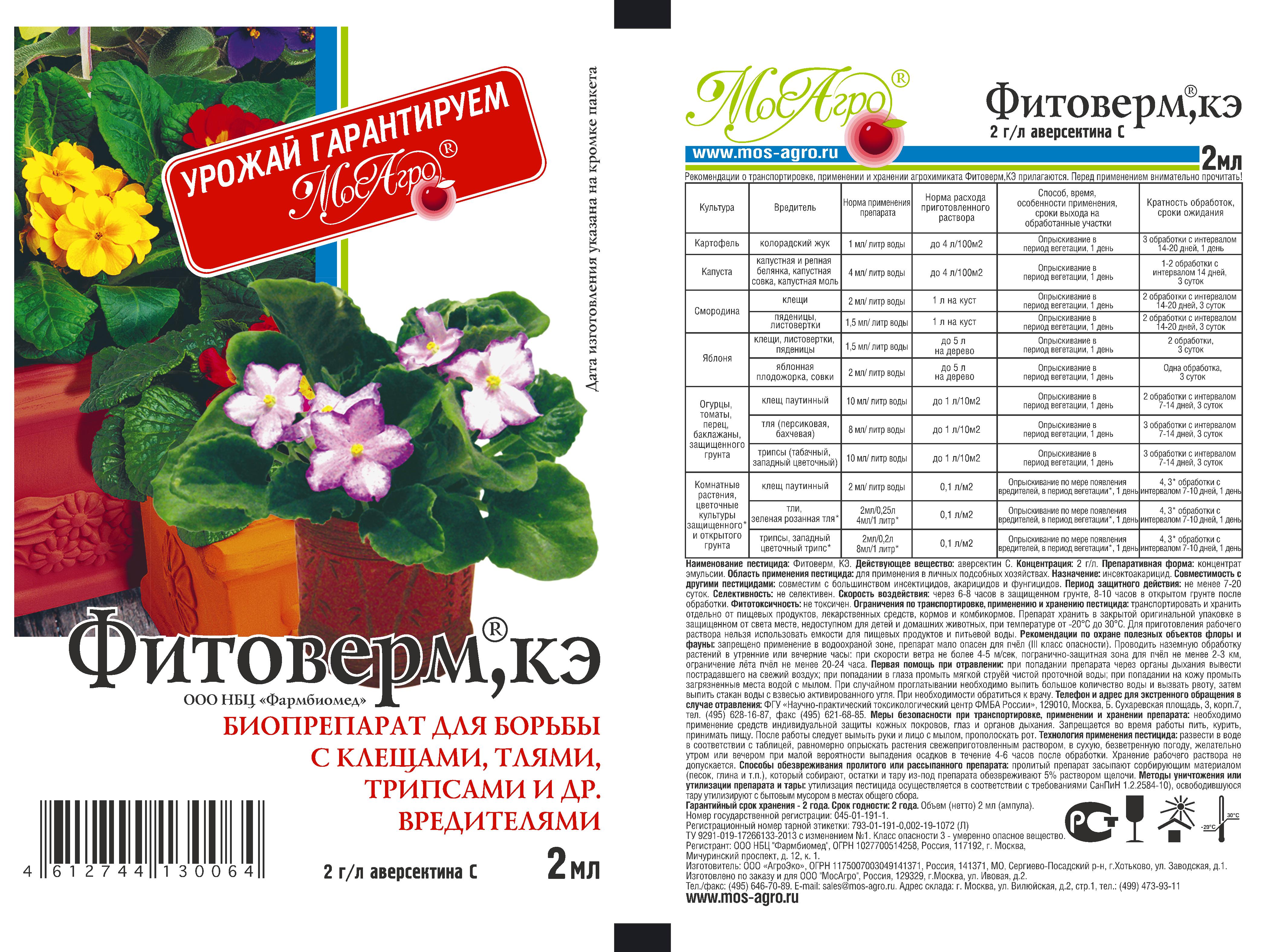 Фитоверм 2мл 1/250