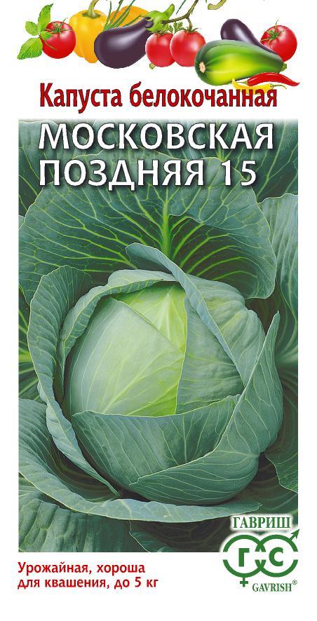 Капуста бк Московская Поздняя 15 для квашения 0,1гр Гавриш/БП