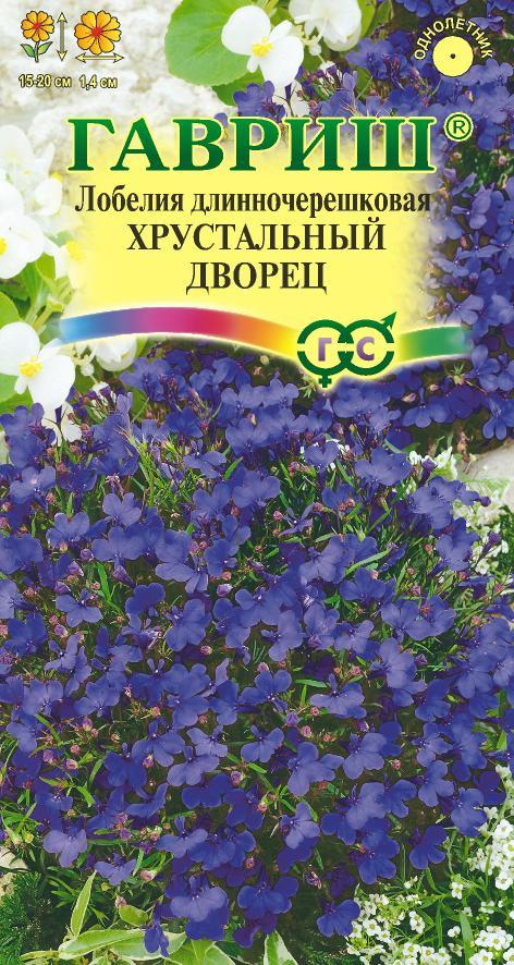 Лобелия Хрустальный Дворец темно-синяя, 15-20см, однол 0,01гр