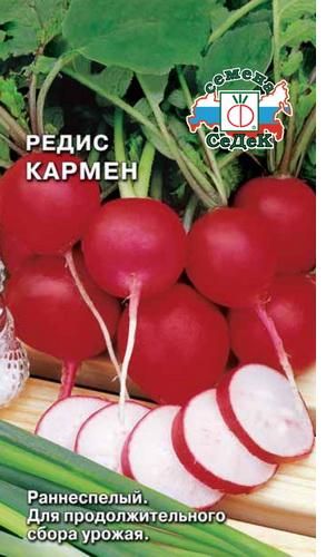 Редис Кармен раннеспелый, круглый, красный 3гр Седек/ЦВ