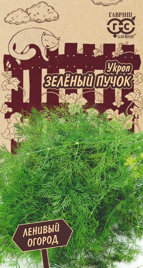 Укроп Зеленый Пучок среднеросл, раннеспелый 2гр Гавриш/БП