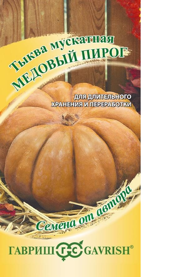 Тыква Медовый пирог,мускатная 1г