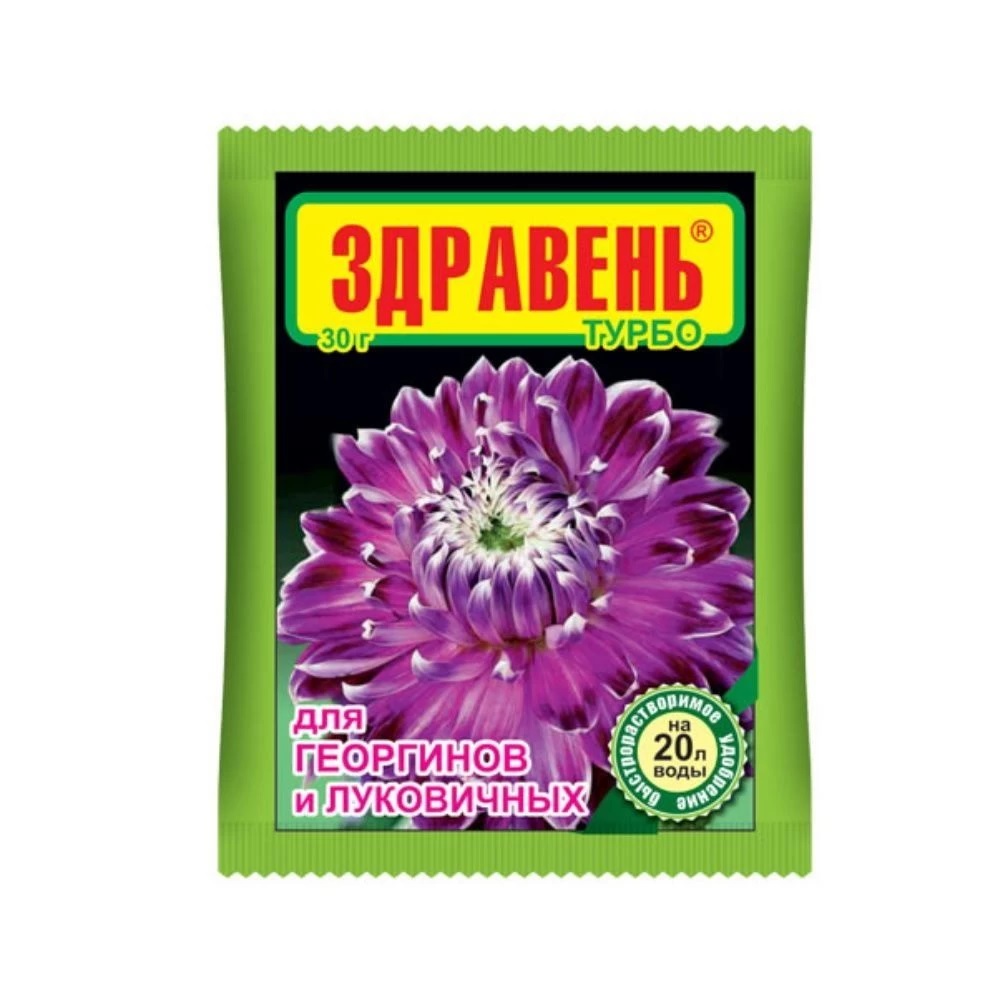 Здравень ТУРБО луковичные и георгины 30гр 1/150