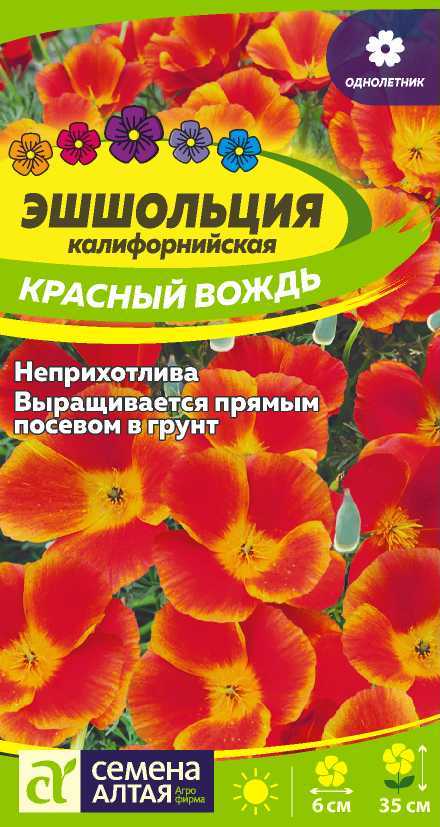 Эшшольция Красный Вождь оранжево-красная с желтым глазком, 35см, однол 0,2гр СА/ЦВ