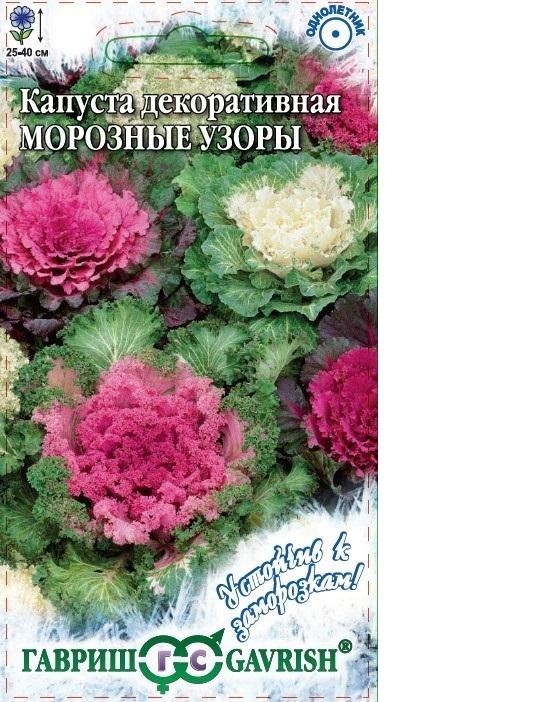 Капуста декоративная Морозные Узоры смесь 0,05гр Гавриш/ЦВ 1/10