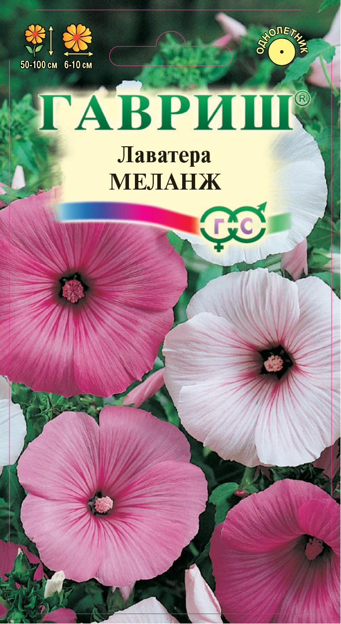 Лаватера Меланж смесь, 50-100см, однол 0,5гр