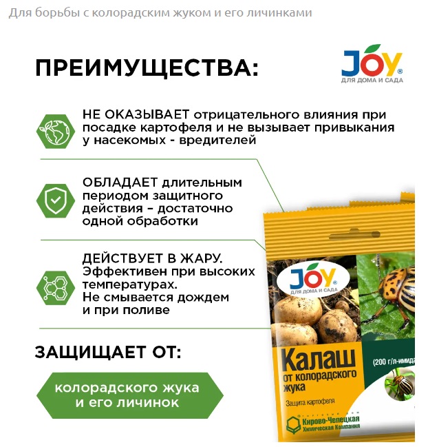 Калаш 1мл от колорадского жука и его личинок JOY 1/50