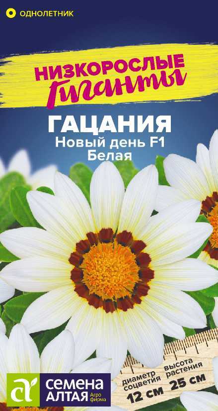 Гацания Новый день F1 Белая низкор гиганты, 25см, однол 5шт СА/ЦВ