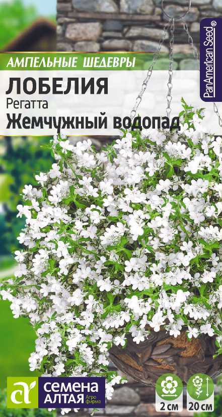 Лобелия Регатта Жемчужный Водопад ампельная, лиловый,15-20см, однолетник 5шт СА/ЦВ