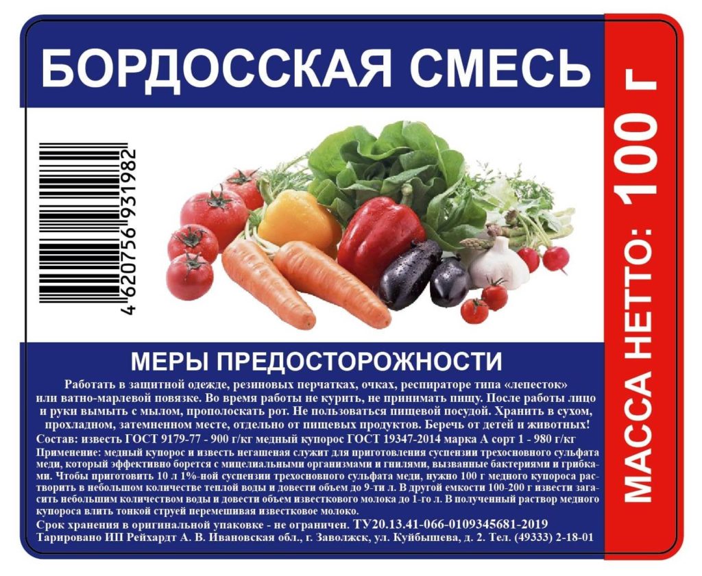 Бордосская смесь 100гр Рейх 1/50
