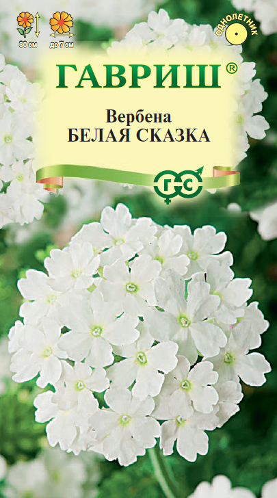 Вербена Белая Сказка гибридная, белая, 25-30см, однол 0,05гр Гавриш/ЦВ