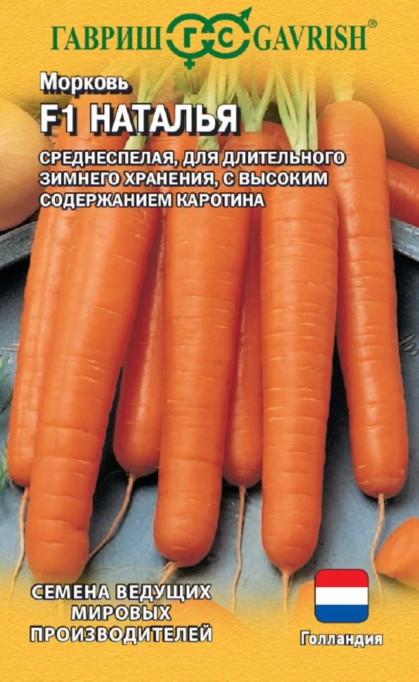 Морковь Наталья F1 150 шт (Голландия)