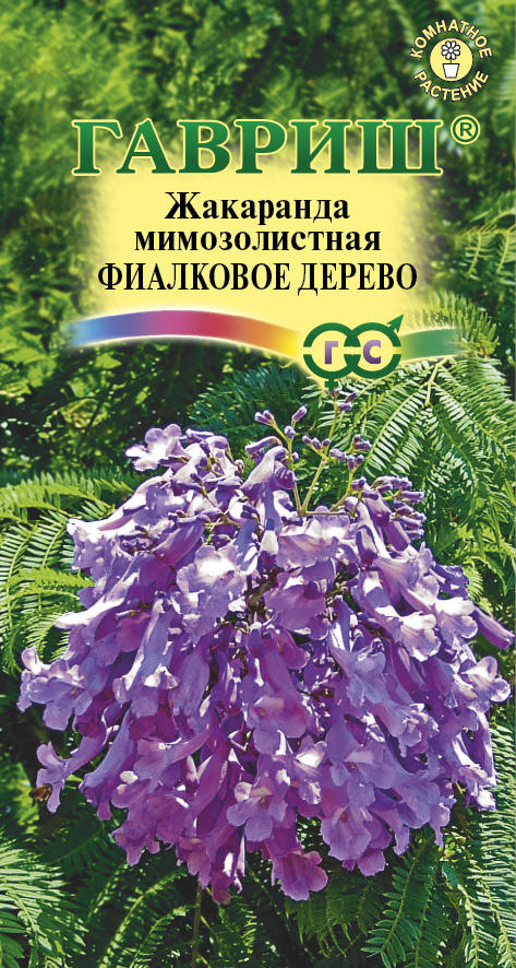 Жакаранда Фиалковое дерево 3шт Гавриш/ЦВ