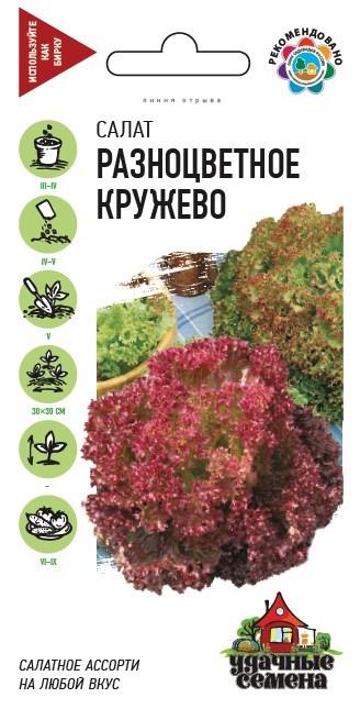 Салат Разноцветное Кружево смесь 0,5гр Гавриш/ЦВ