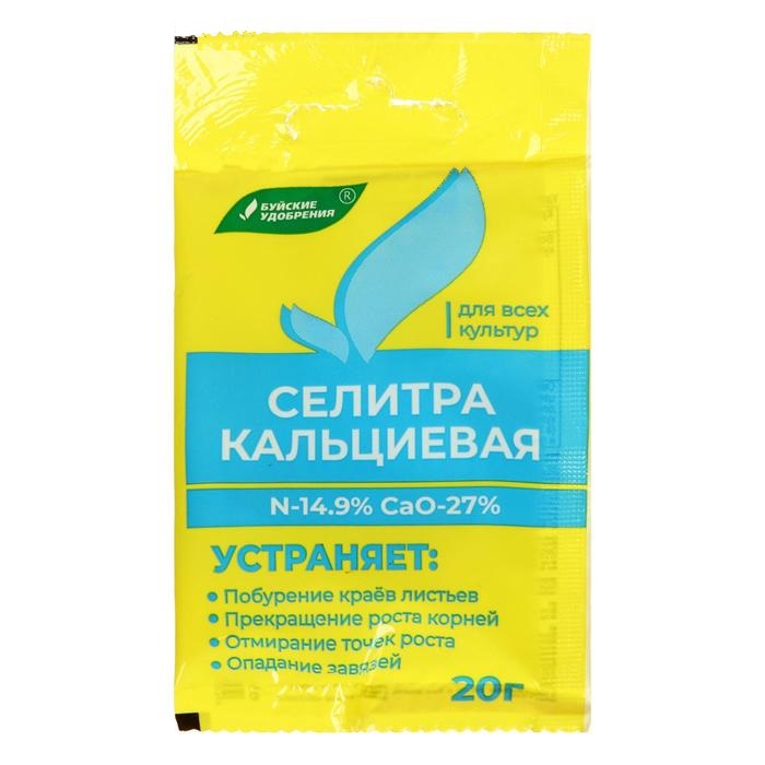Селитра кальциевая (нитрат кальция) 20г Буйские 1/60