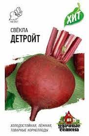 Свекла Детройт столовая, среднеспелая, круглая ХИТ 2гр Гавриш/ЦВ
