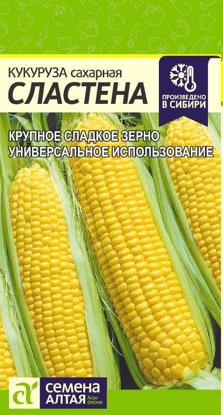 Кукуруза Сластена сахарная, среднеспелая 5гр СА/ЦВ