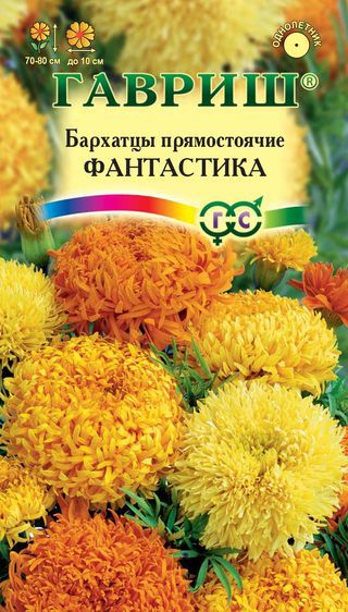Бархатцы Фантастика Смесь прямост, 70-80см, однол 0,1гр Гавриш/ЦВ