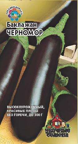 Баклажан Черномор среднеспелый, цилиндр, темно-фиолетовый 0,1гр Гавриш/ЦВ 1/10