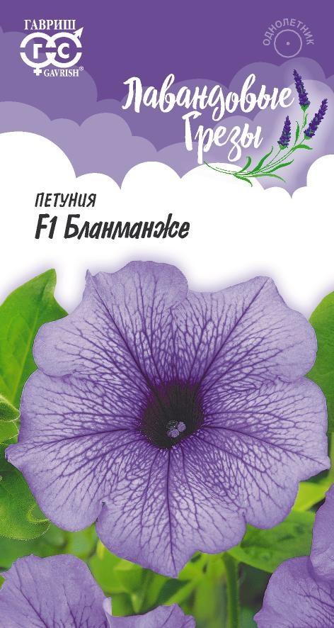 Петуния крупноцв Бланманже F1 лавандово-фиолетовая, однол 7шт