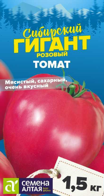 Томат Сибирский Гигант Розовый высок, среднеспелый, крупнопл 0,05гр СА/ЦВ