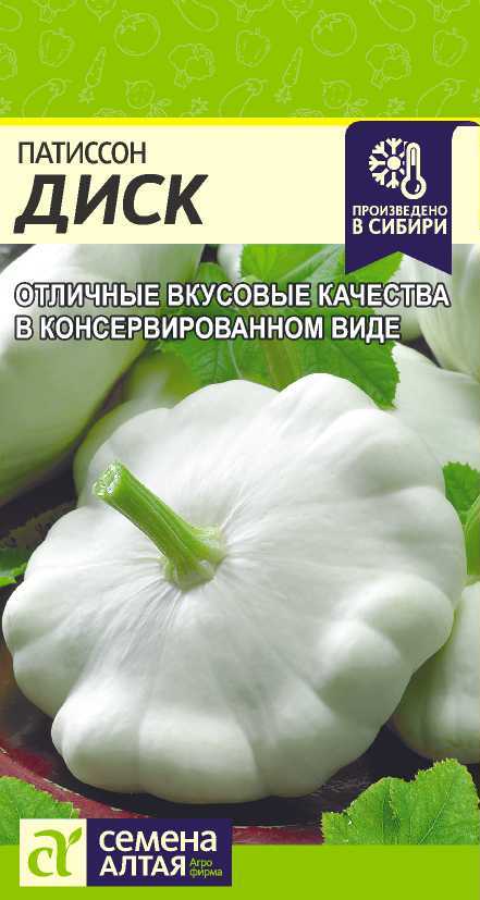 Патиссон Диск раннеспелый, белый 1гр СА/БП