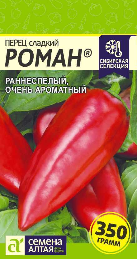 Перец Сладкий Роман раннеспелый, темно-красный 0,1гр СА/ЦВ