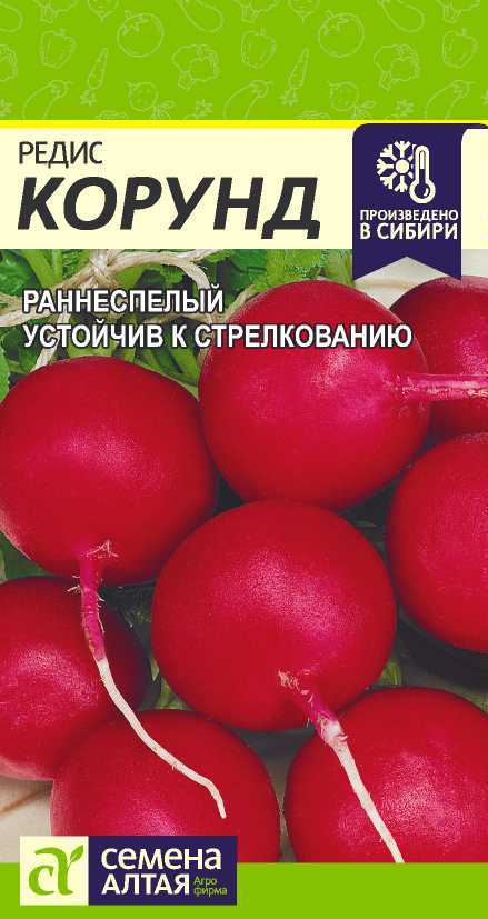Редис Корунд раннеспелый, круглый, красный 2гр СА/ЦВ