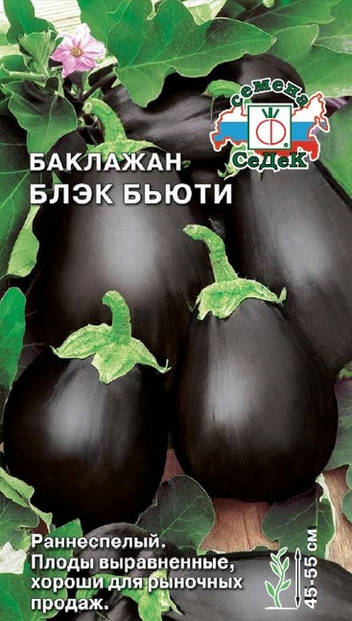 Баклажан Блэк Бьюти раннеспелый, грушевидный, фиолетово-черный 0,2гр Седек/ЦВ